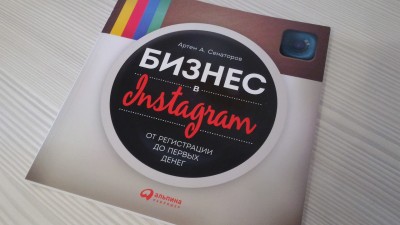 Бизнес в Instagram